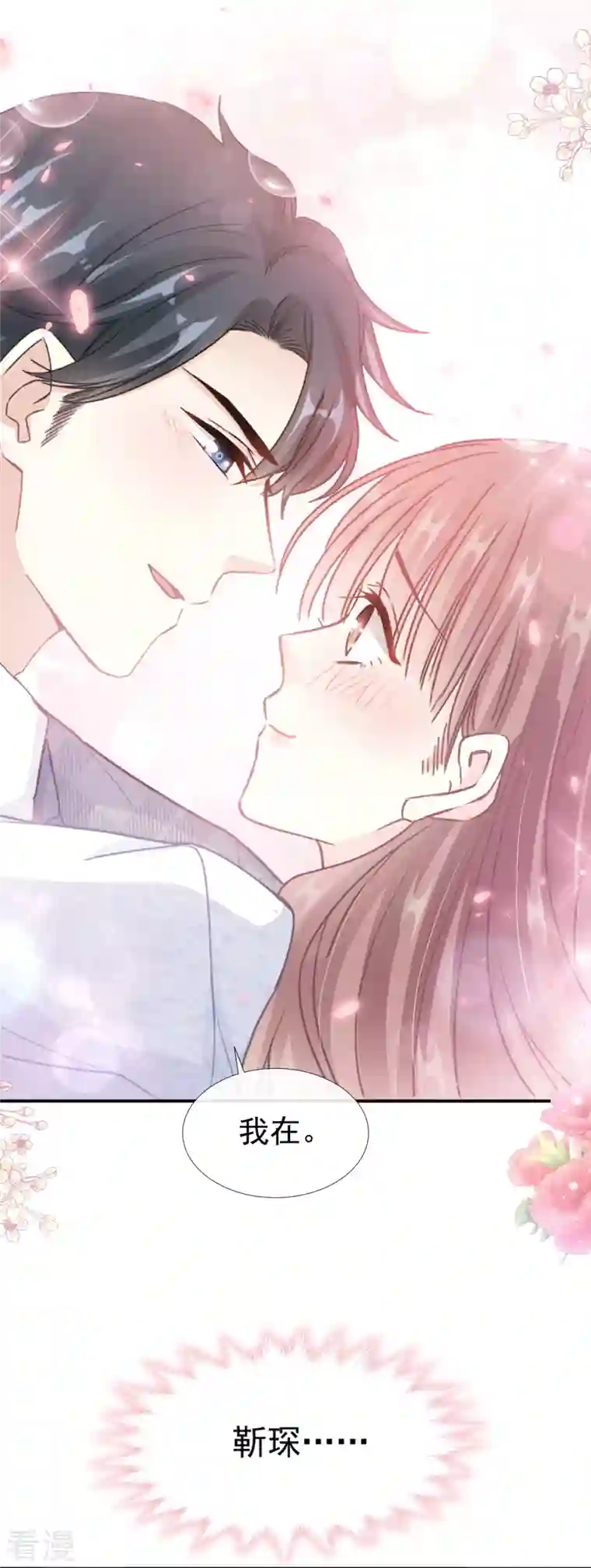 霸道总裁轻轻爱第211话 喜当妈？！