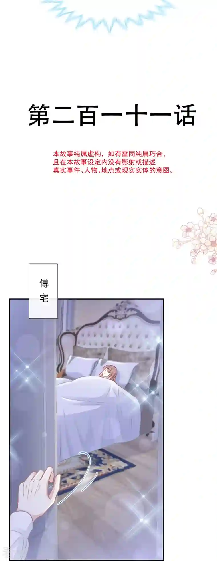 霸道总裁轻轻爱第211话 喜当妈？！