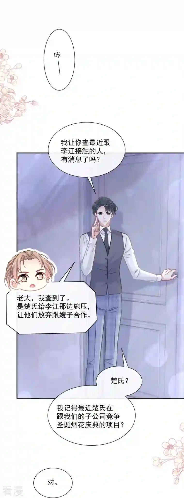 霸道总裁轻轻爱第211话 喜当妈？！