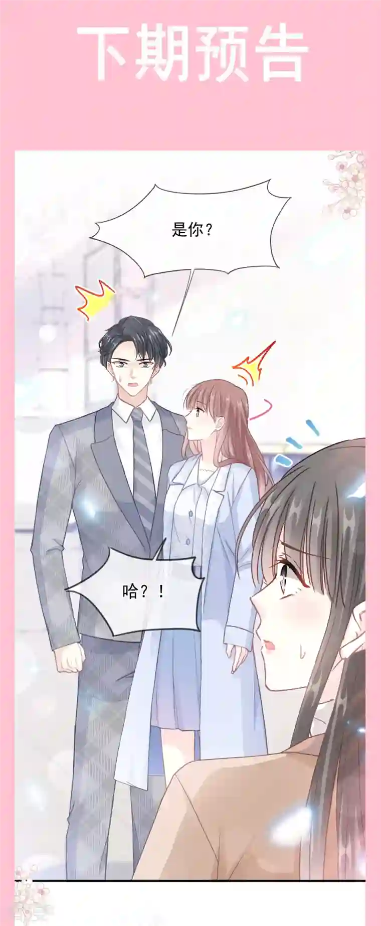 霸道总裁轻轻爱第211话 喜当妈？！