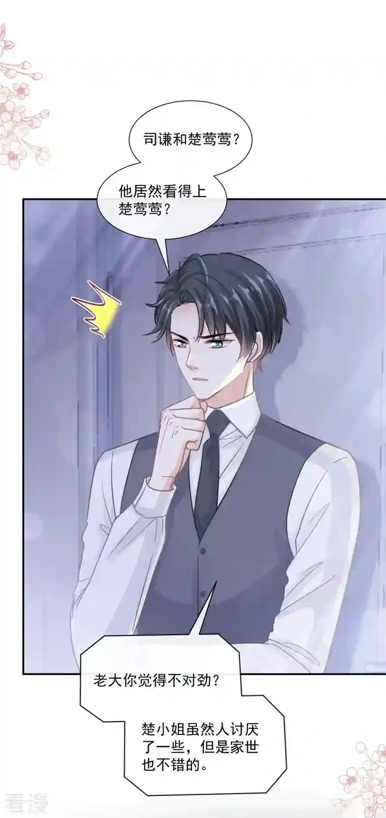 霸道总裁轻轻爱第211话 喜当妈？！