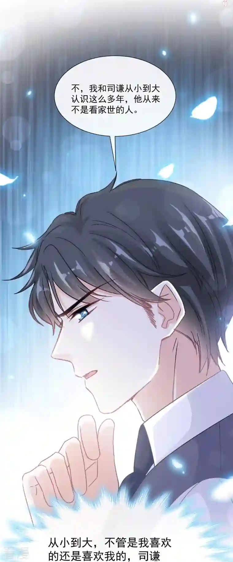 霸道总裁轻轻爱第211话 喜当妈？！