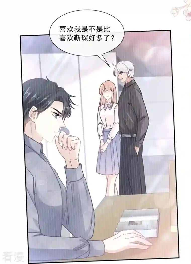 霸道总裁轻轻爱第211话 喜当妈？！