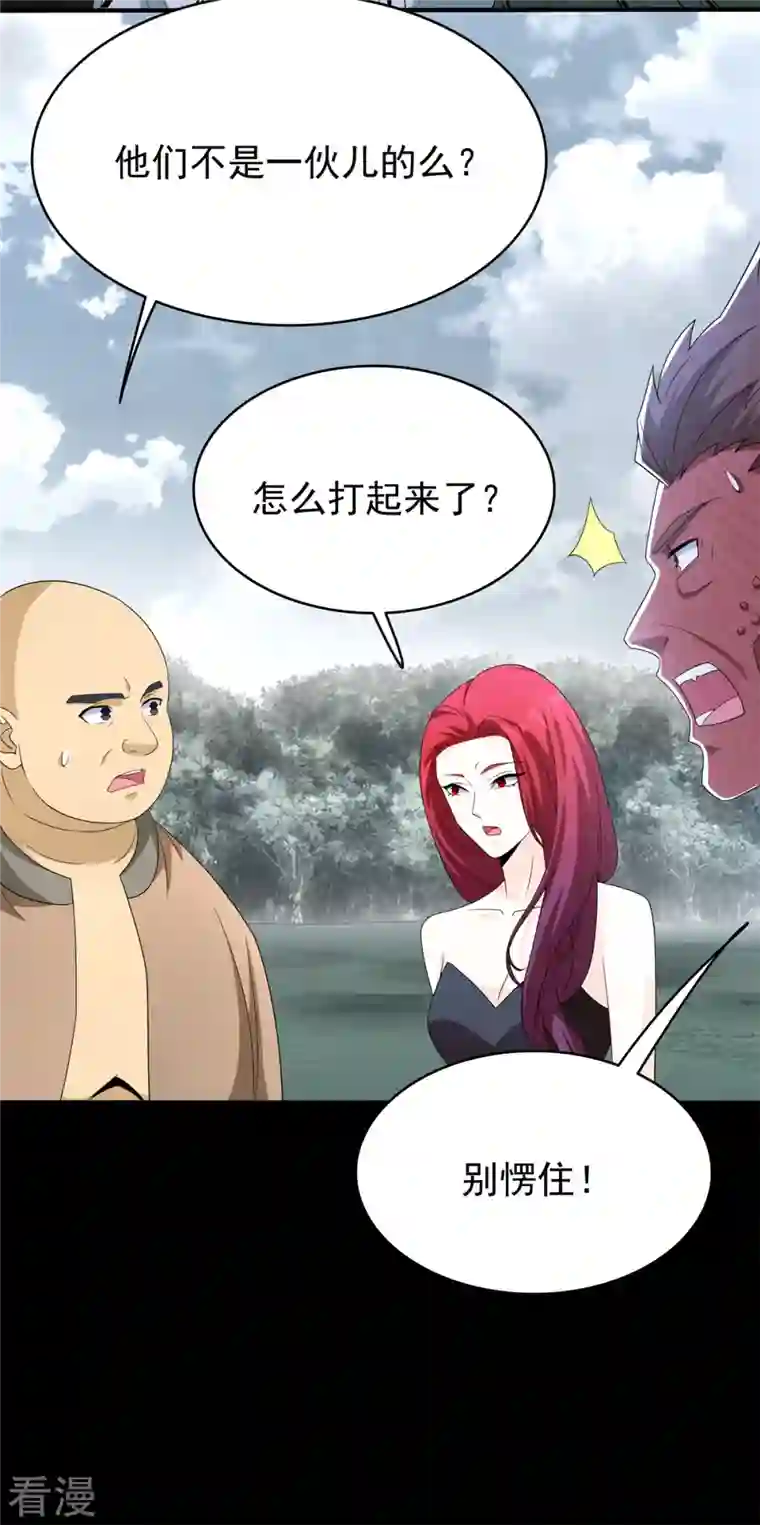 末世为王第451话 反目