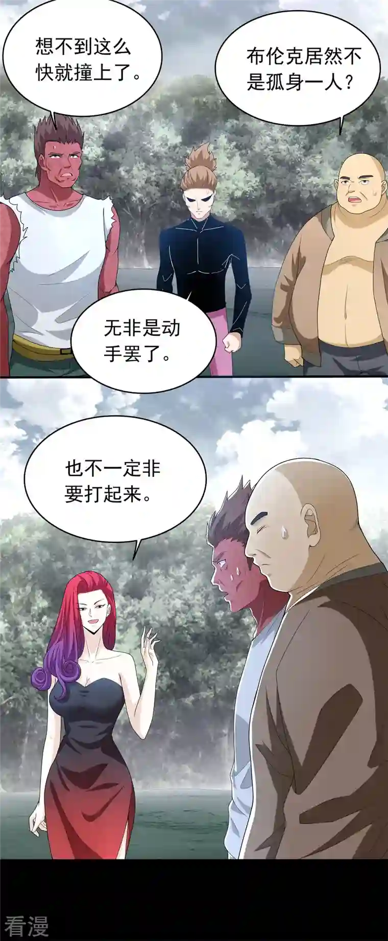 末世为王第451话 反目