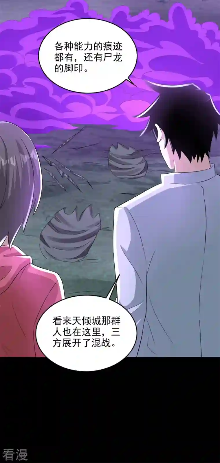 末世为王第452话 进入