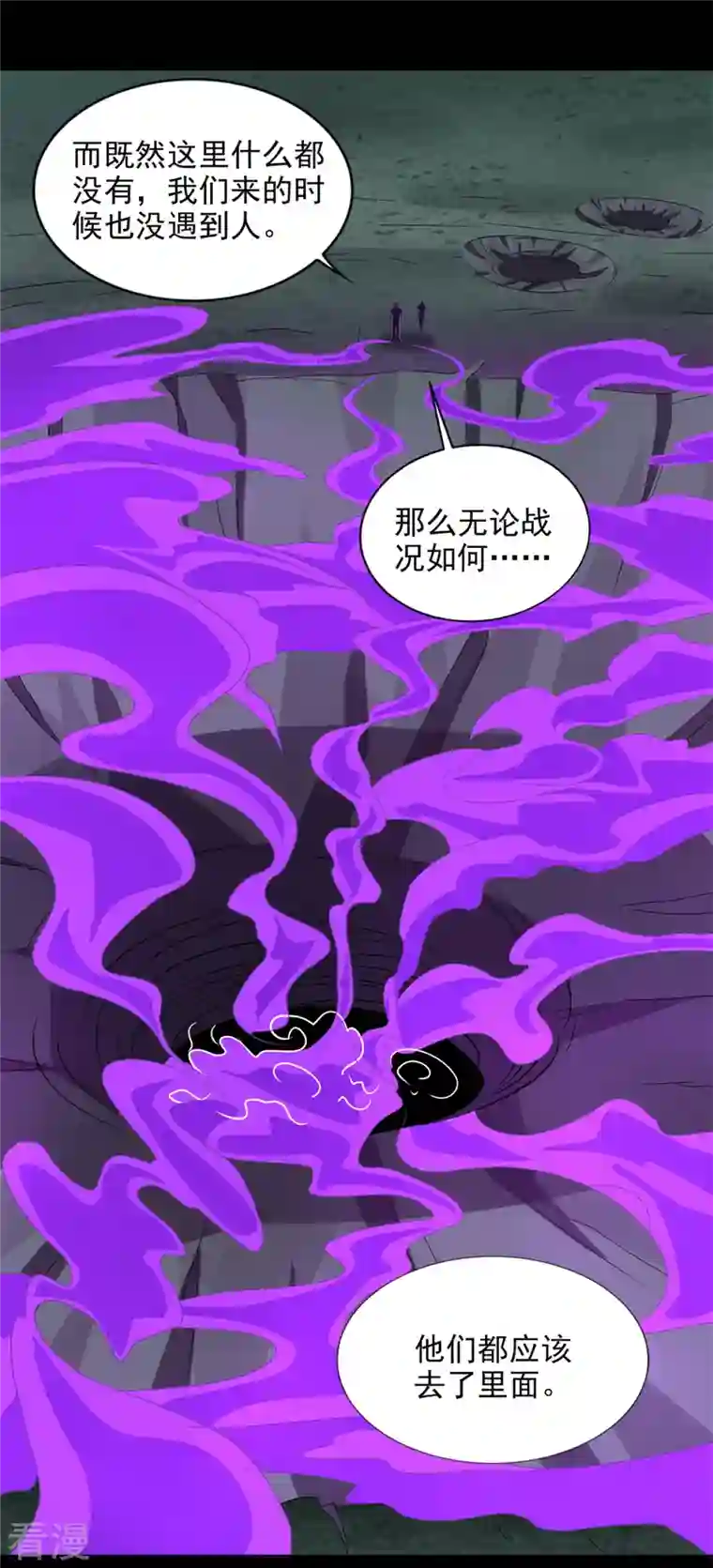 末世为王第452话 进入