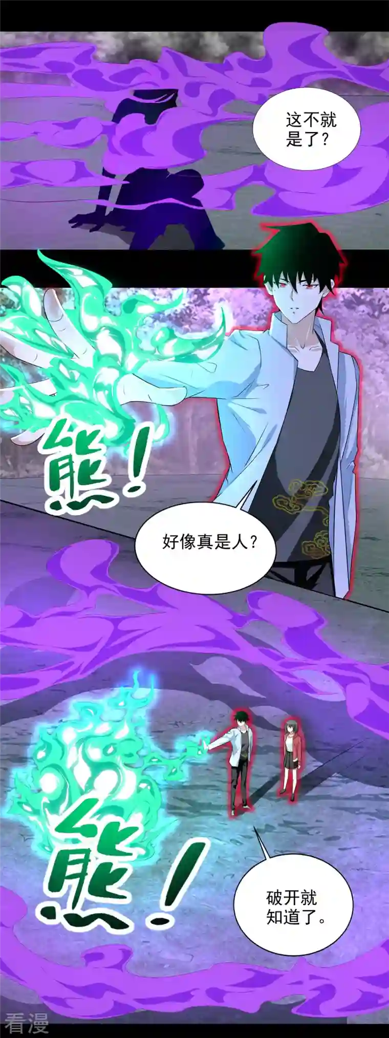 末世为王第453话 追击