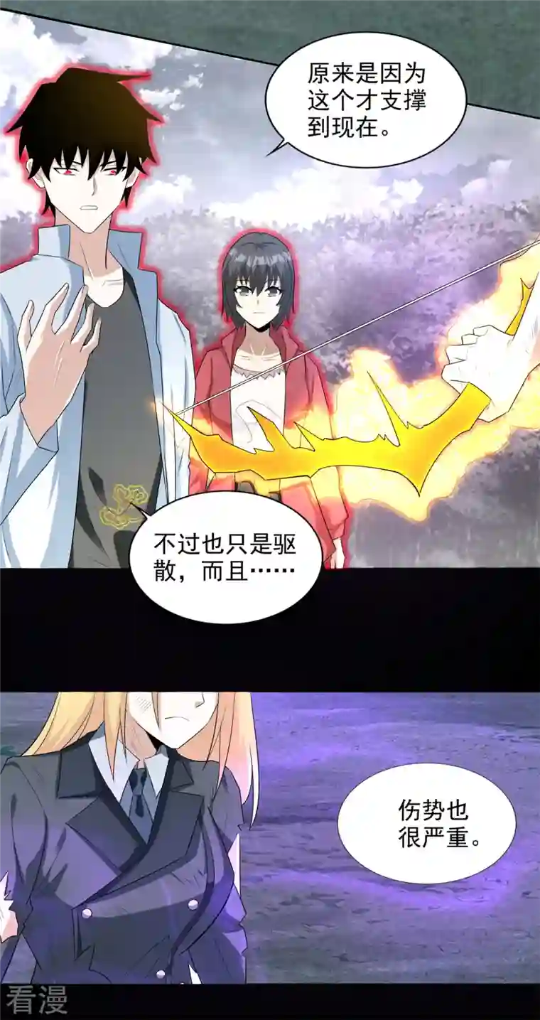 末世为王第453话 追击