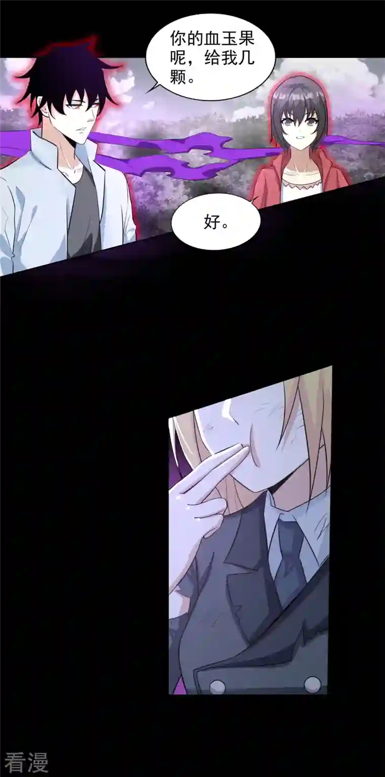 末世为王第453话 追击