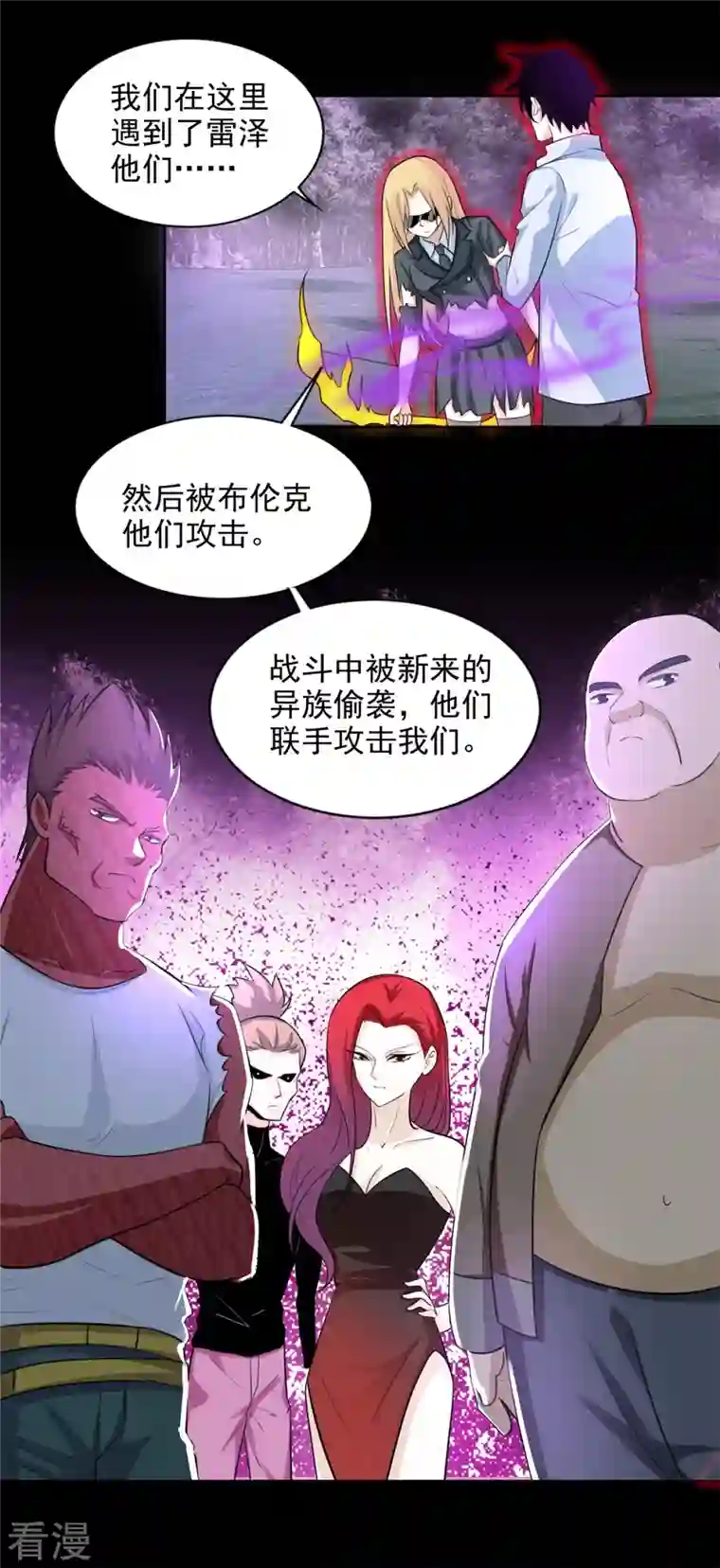 末世为王第453话 追击