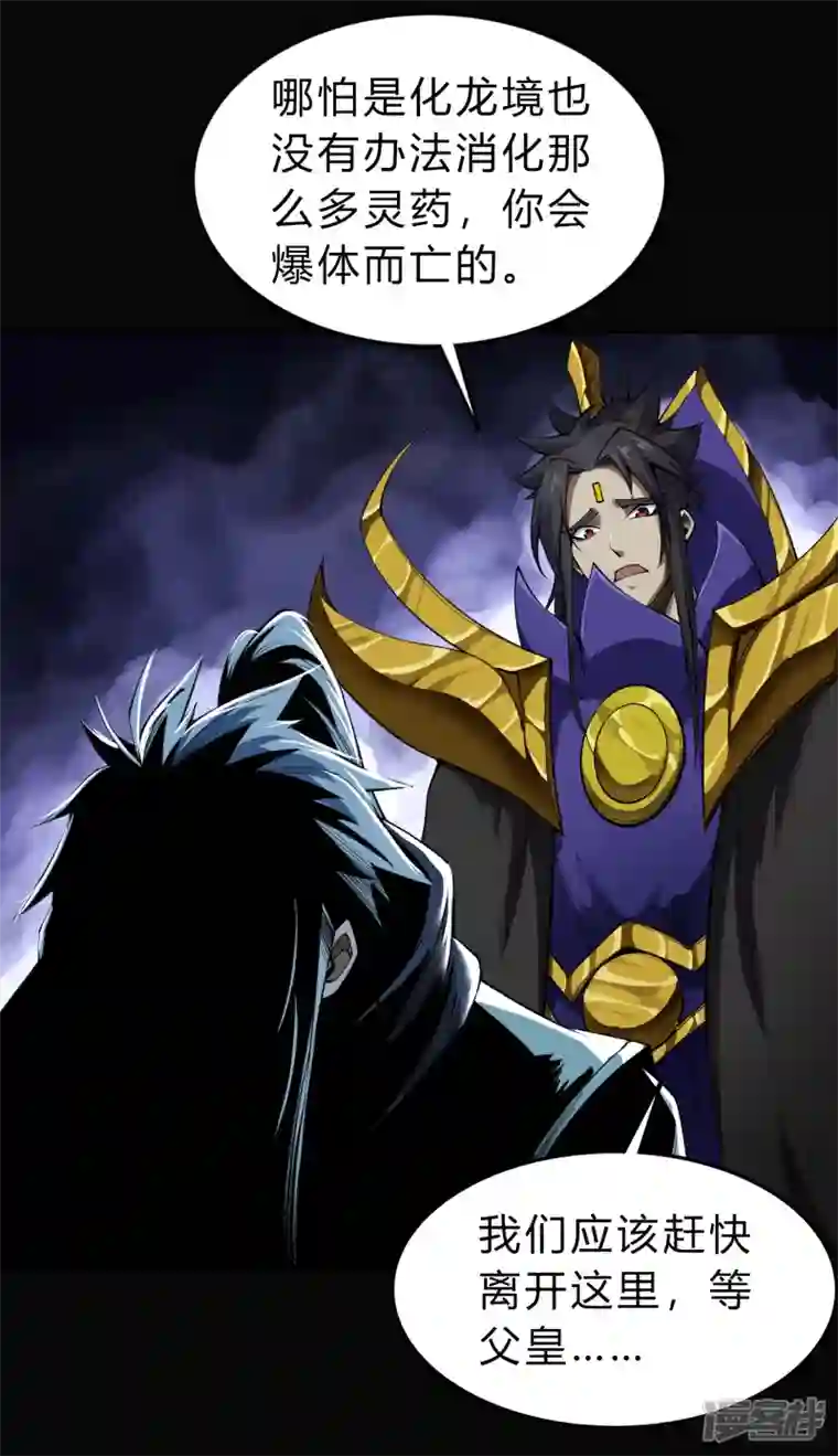 青帝传第163话 雪上加霜