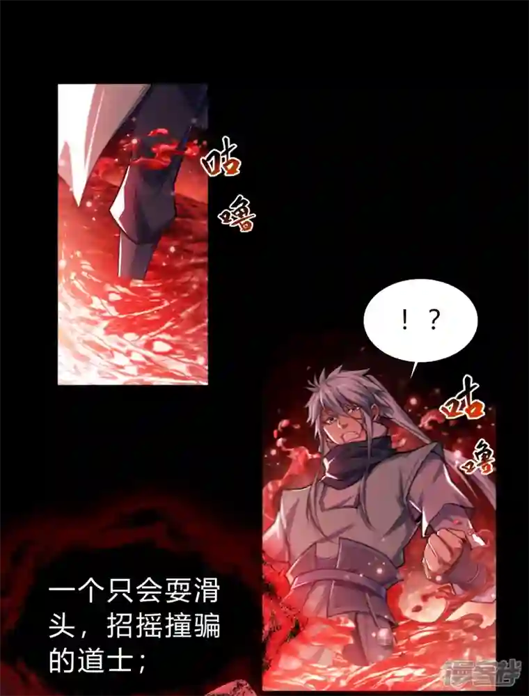 青帝传第163话 雪上加霜