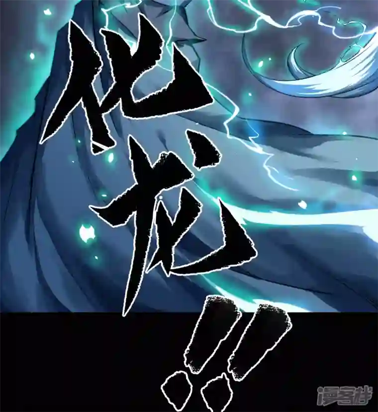 青帝传第164话 晋级化龙
