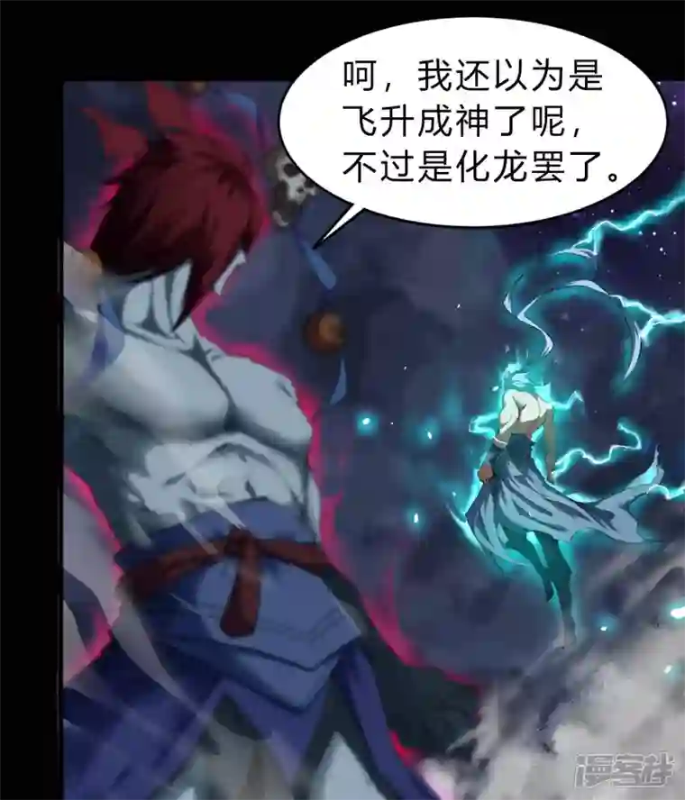青帝传第164话 晋级化龙