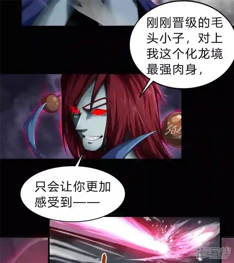 青帝传第164话 晋级化龙