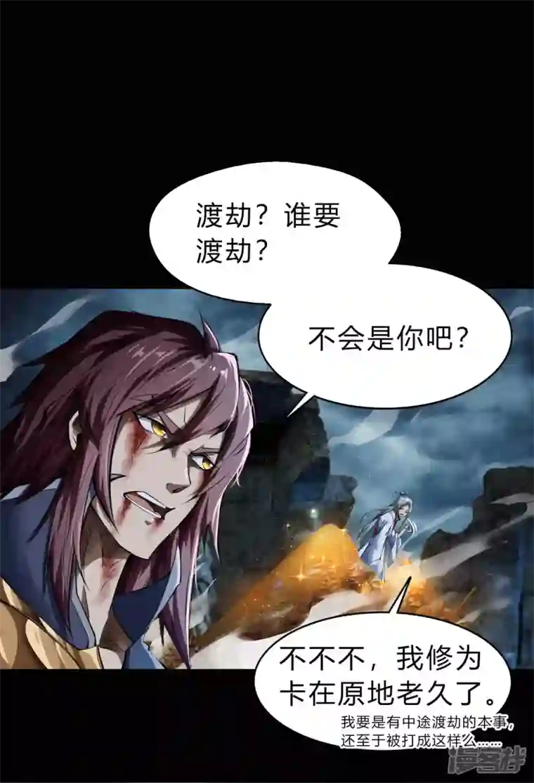 青帝传第164话 晋级化龙