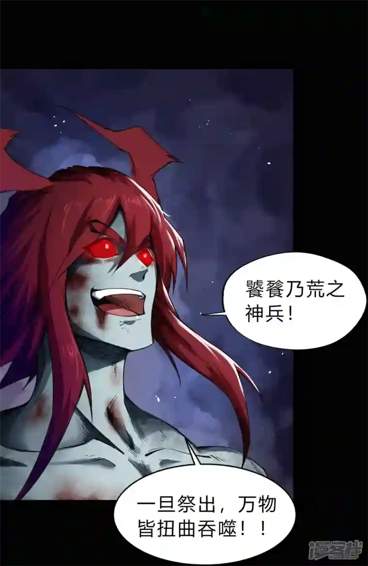 青帝传第165话 剑斩饕餮1