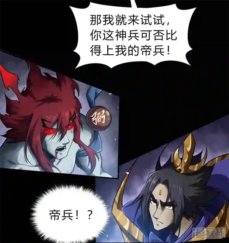 青帝传第165话 剑斩饕餮1