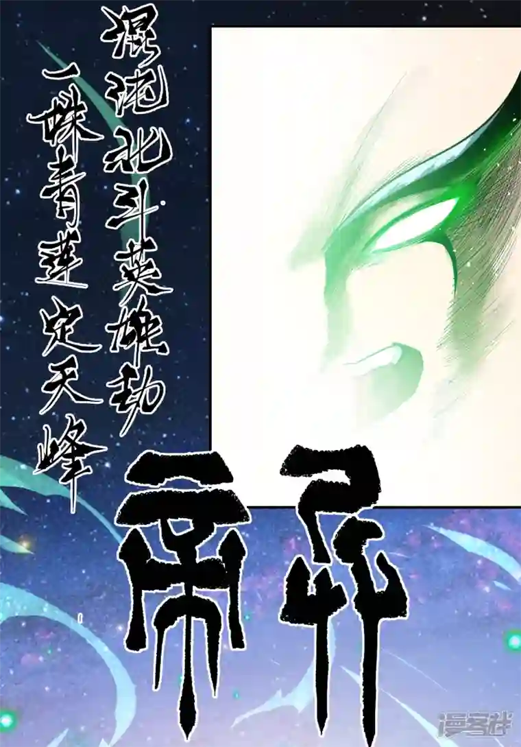 青帝传第165话 剑斩饕餮1