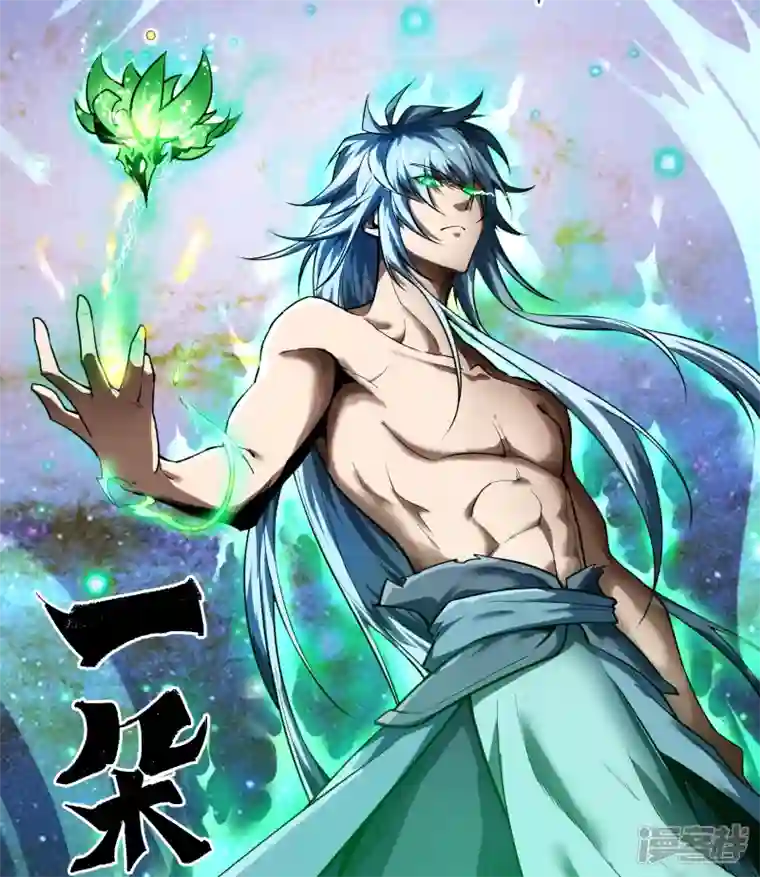 青帝传第165话 剑斩饕餮1