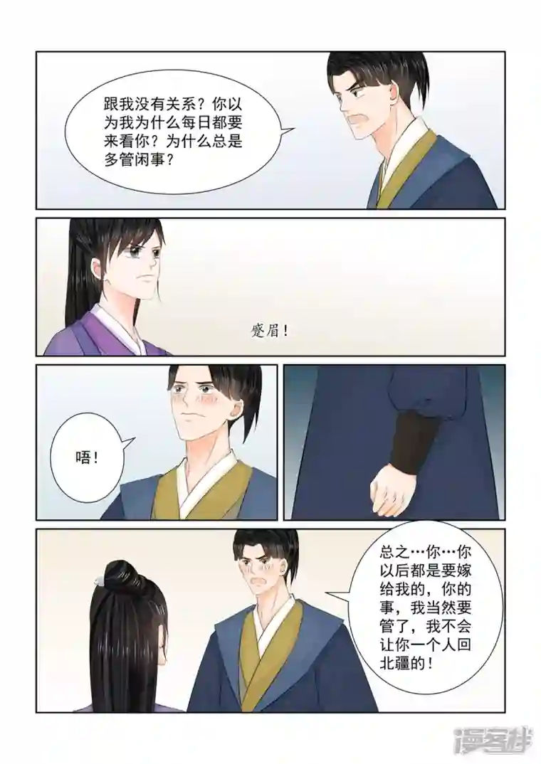 重生之慕甄第96话2 霸道