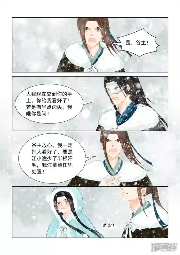 重生之慕甄第97话2 相逢