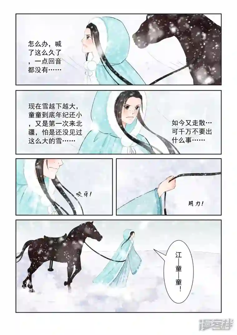 重生之慕甄第97话2 相逢