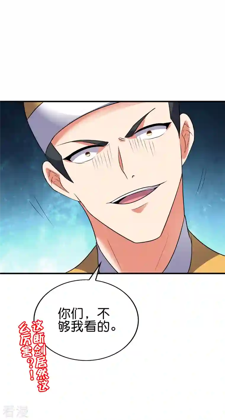 伏天圣主第2季169话 天岚残剑