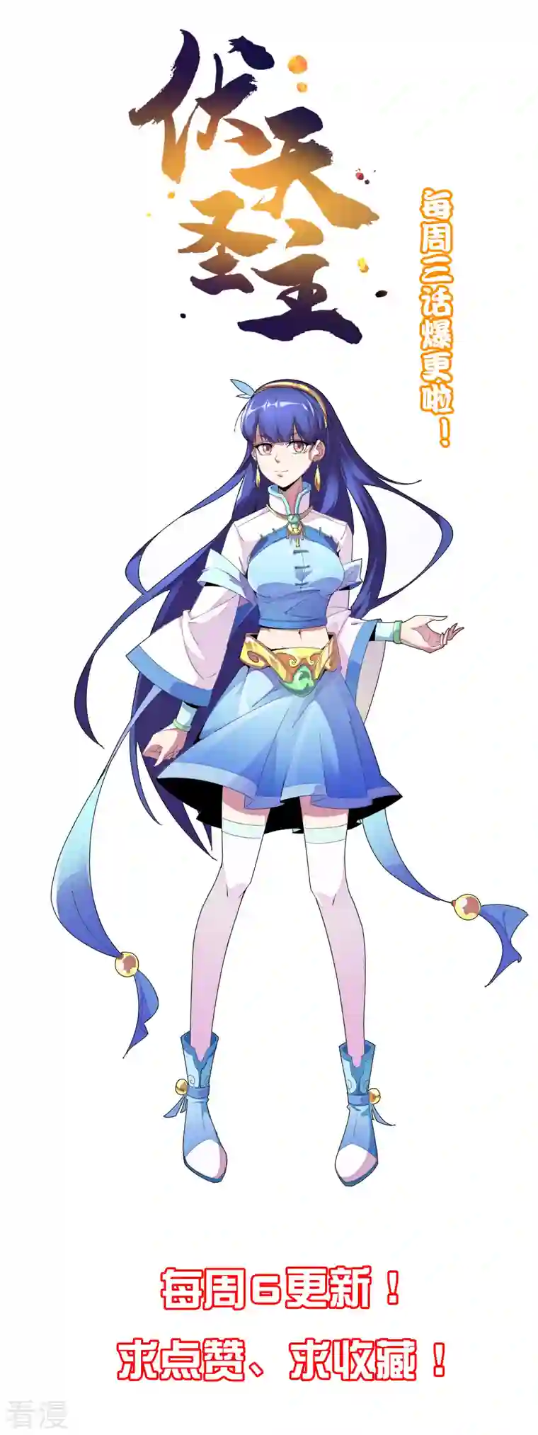 伏天圣主第2季169话 天岚残剑