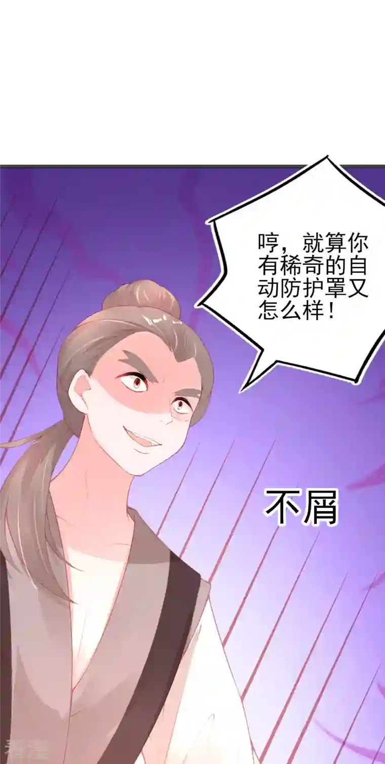 本王妃神藤在手第143话 进入九重天塔