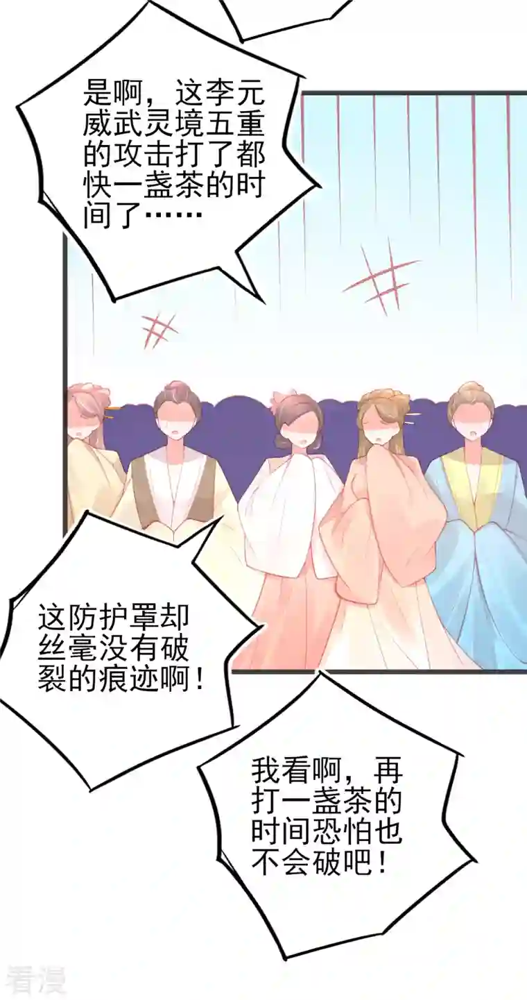 本王妃神藤在手第143话 进入九重天塔