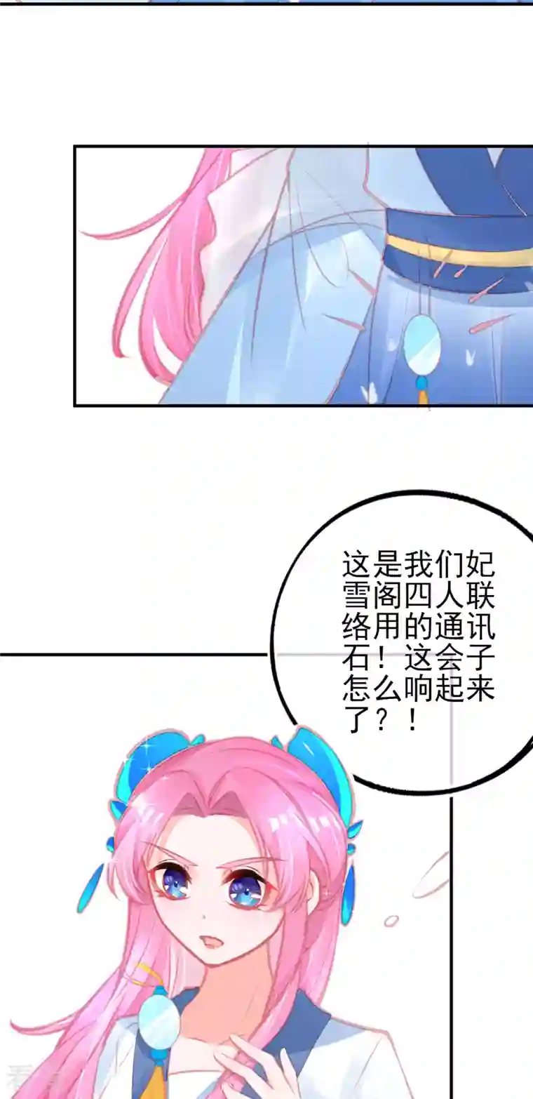 本王妃神藤在手第144话 李天罡的针对