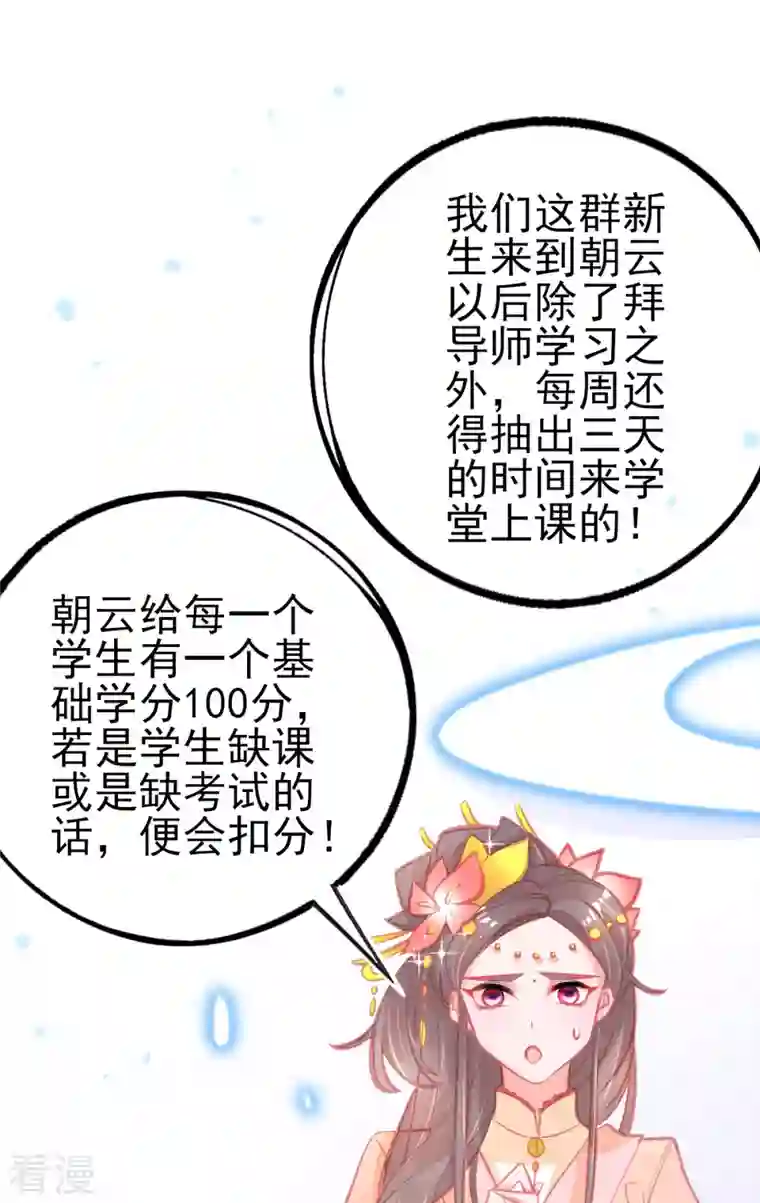 本王妃神藤在手第144话 李天罡的针对