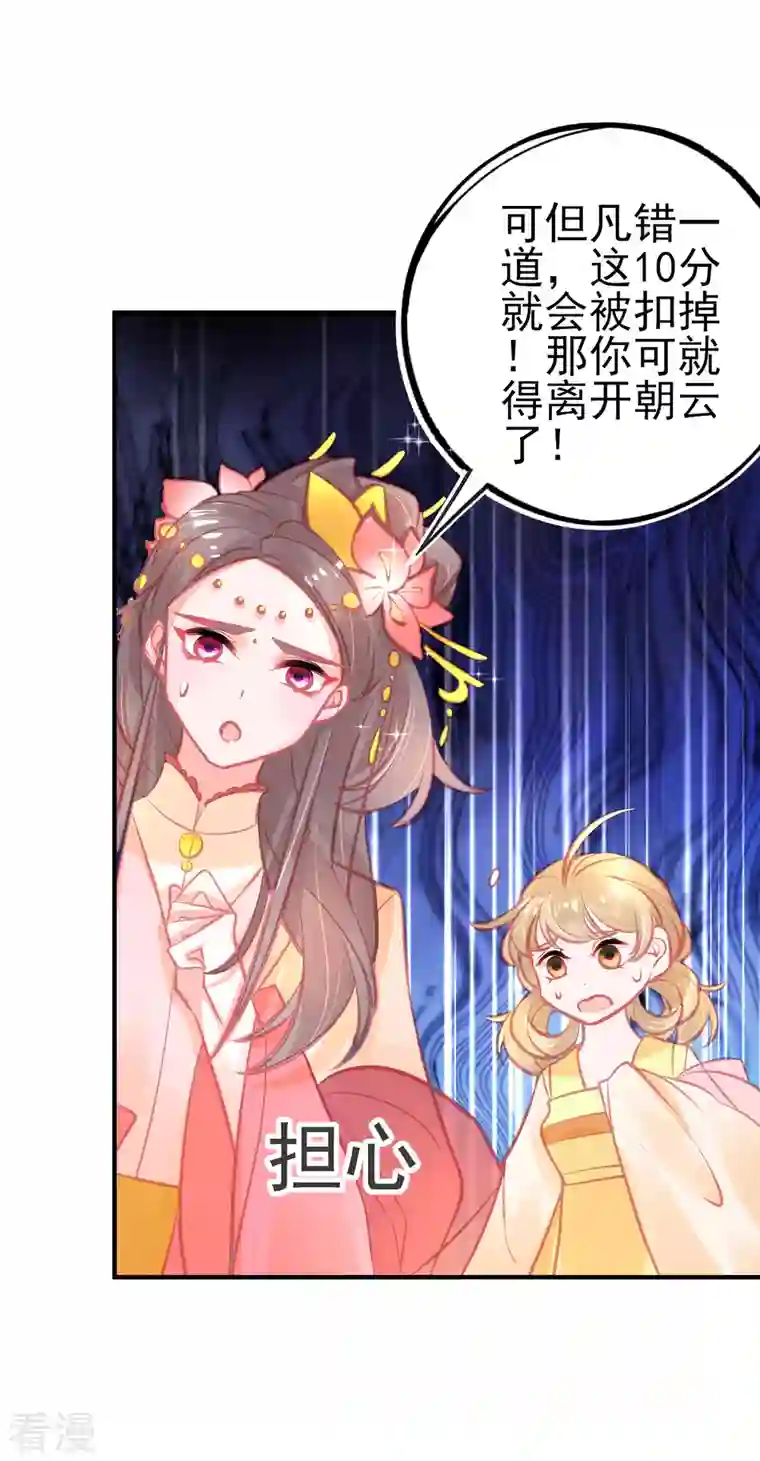 本王妃神藤在手第144话 李天罡的针对