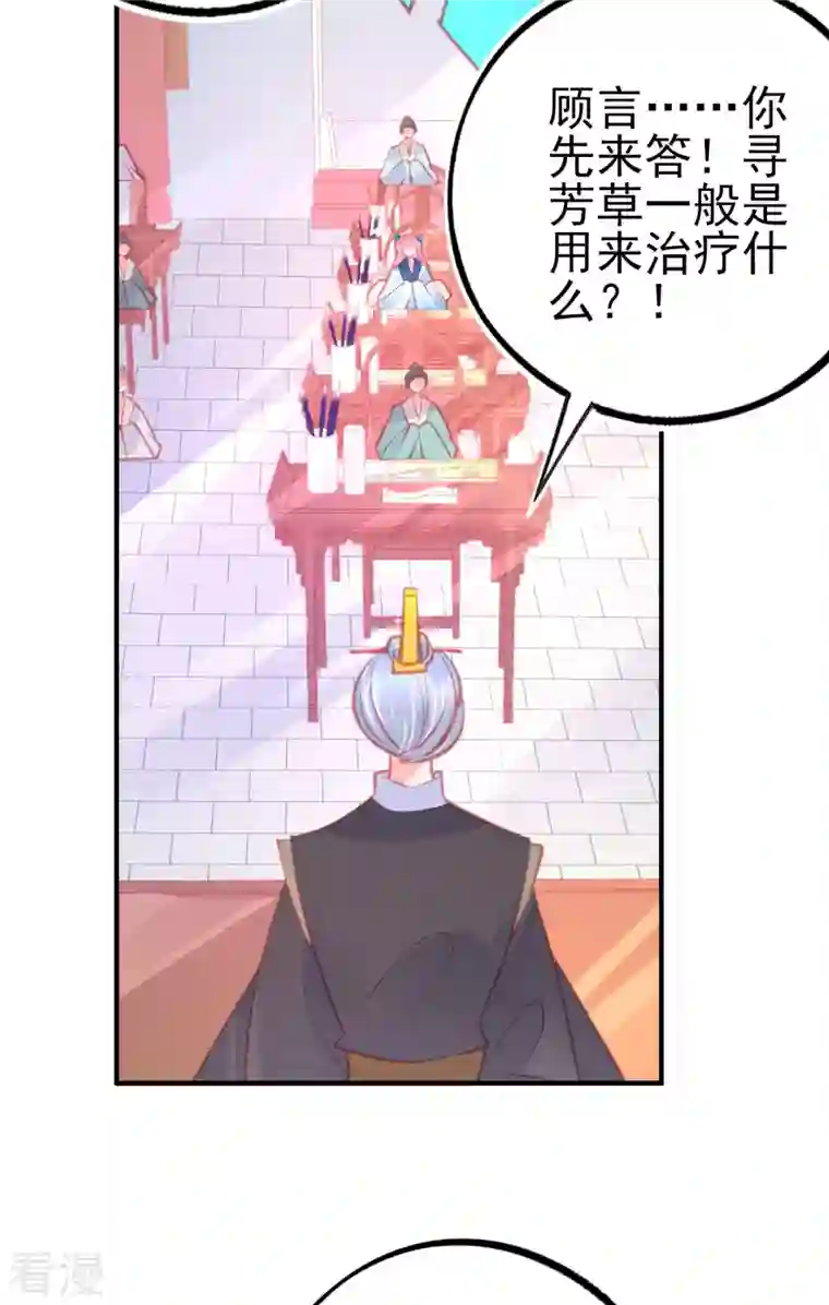 本王妃神藤在手第144话 李天罡的针对