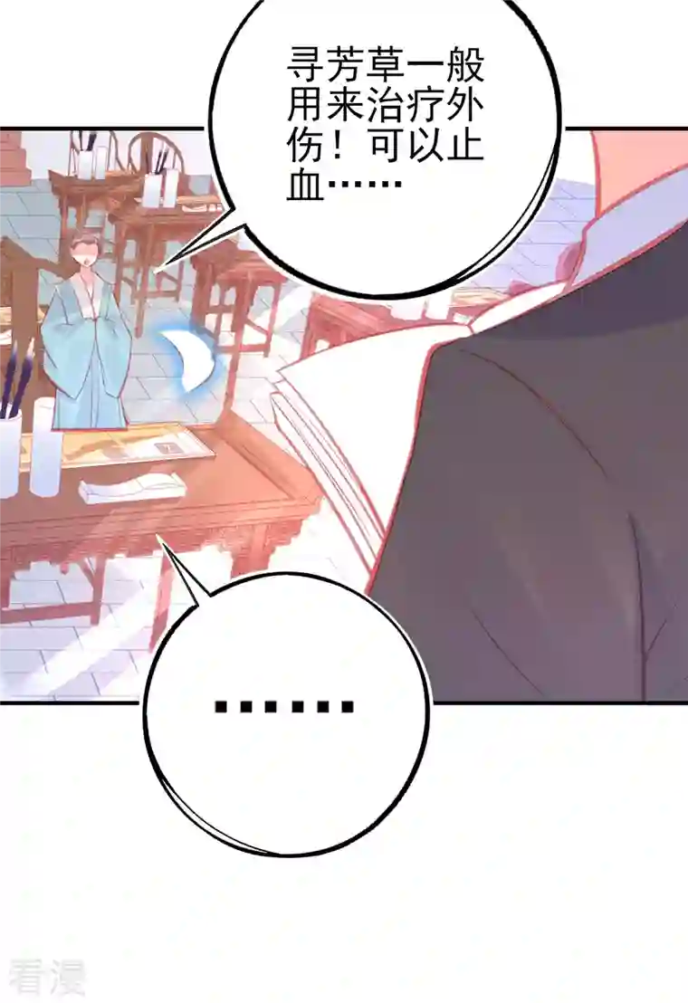 本王妃神藤在手第144话 李天罡的针对