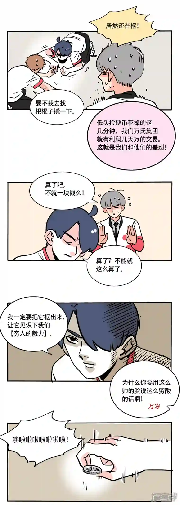 快把我哥带走第224话