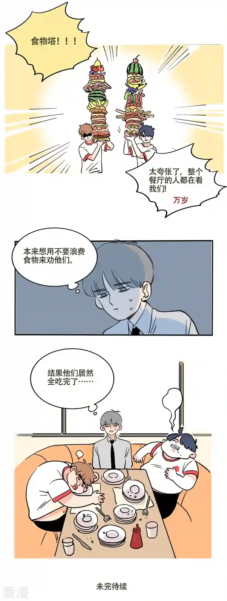 快把我哥带走第226话