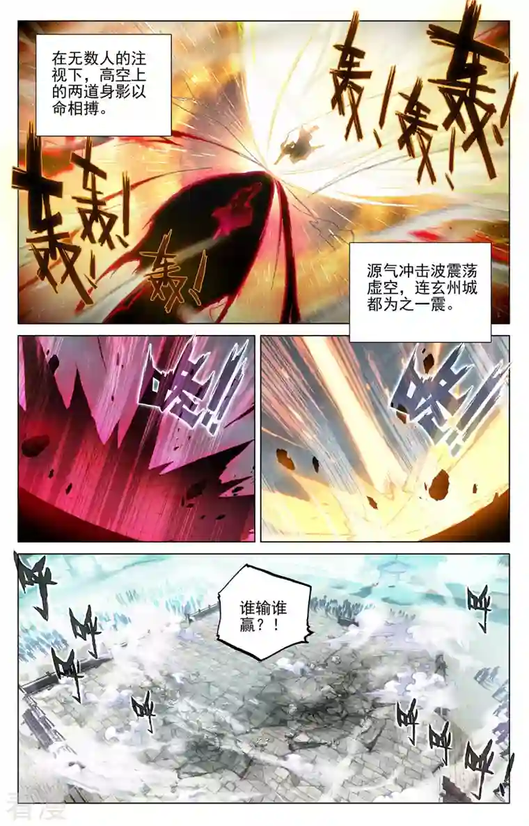 元尊第373话上 新的威胁