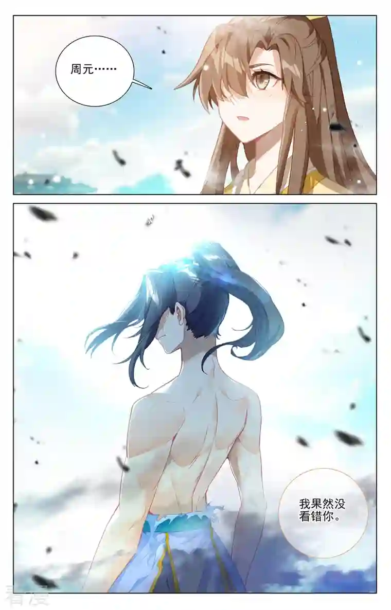 元尊第373话上 新的威胁