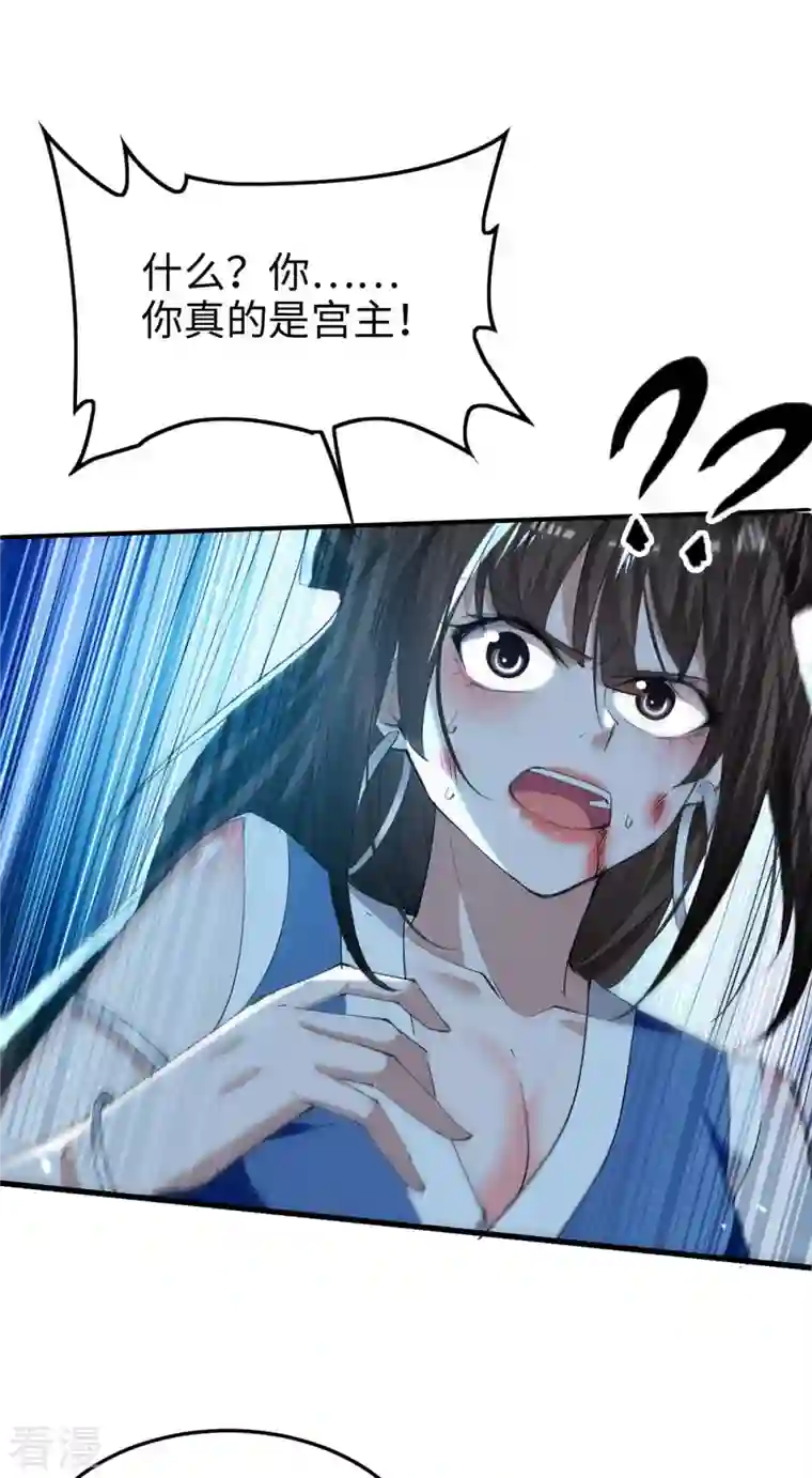 仙帝归来第270话 恩将仇报的后果