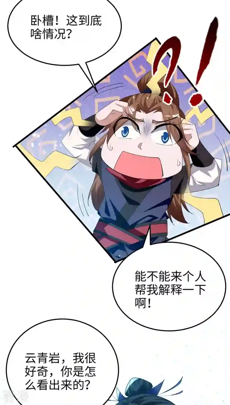 仙帝归来第270话 恩将仇报的后果