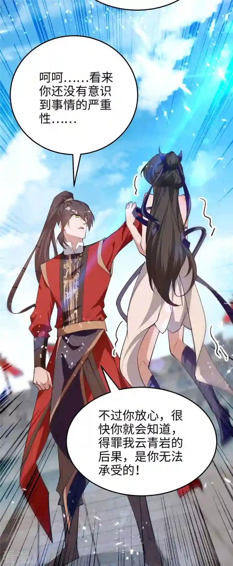 仙帝归来第270话 恩将仇报的后果