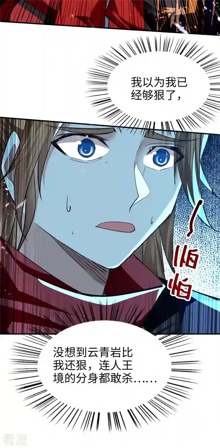 仙帝归来第270话 恩将仇报的后果