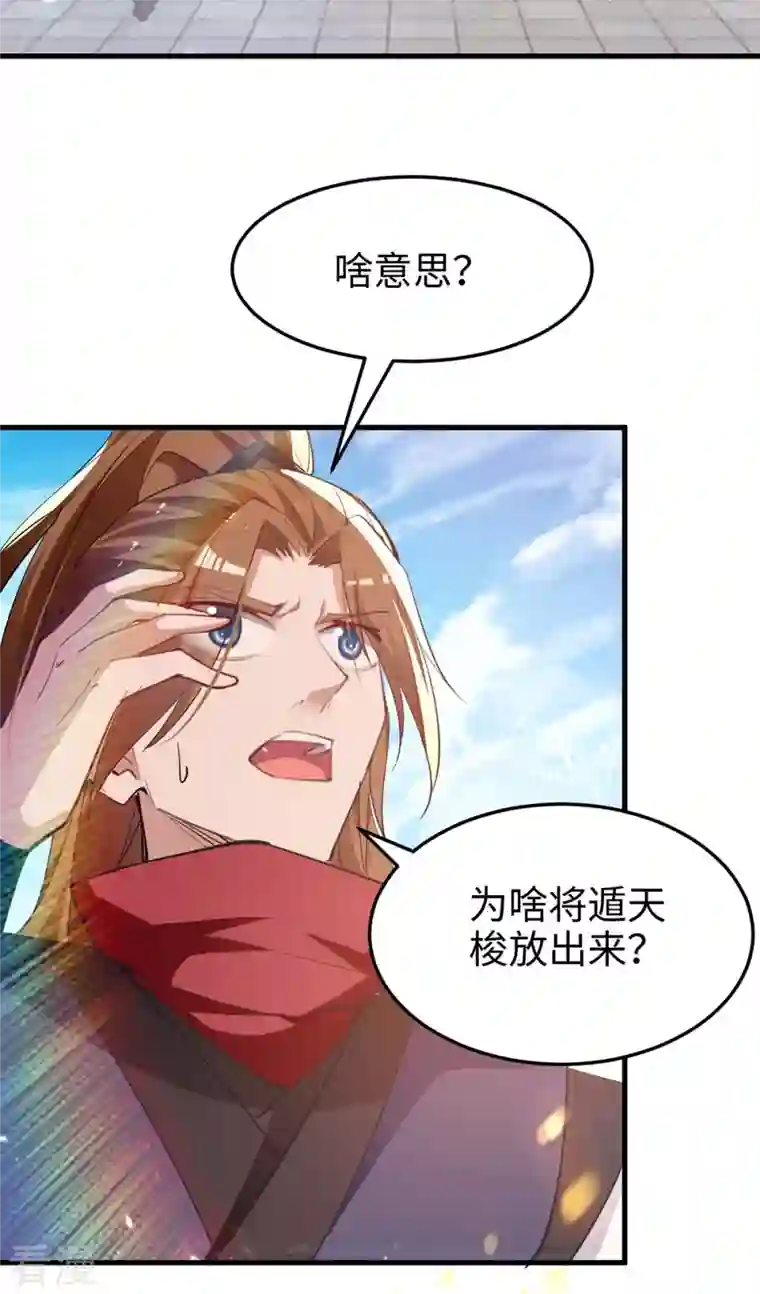 仙帝归来第270话 恩将仇报的后果