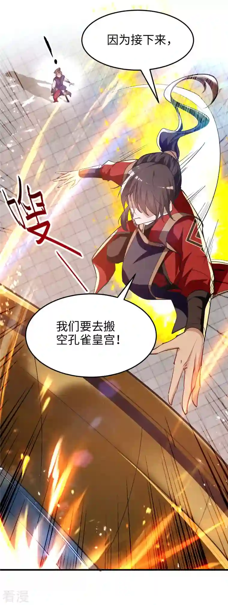 仙帝归来第270话 恩将仇报的后果