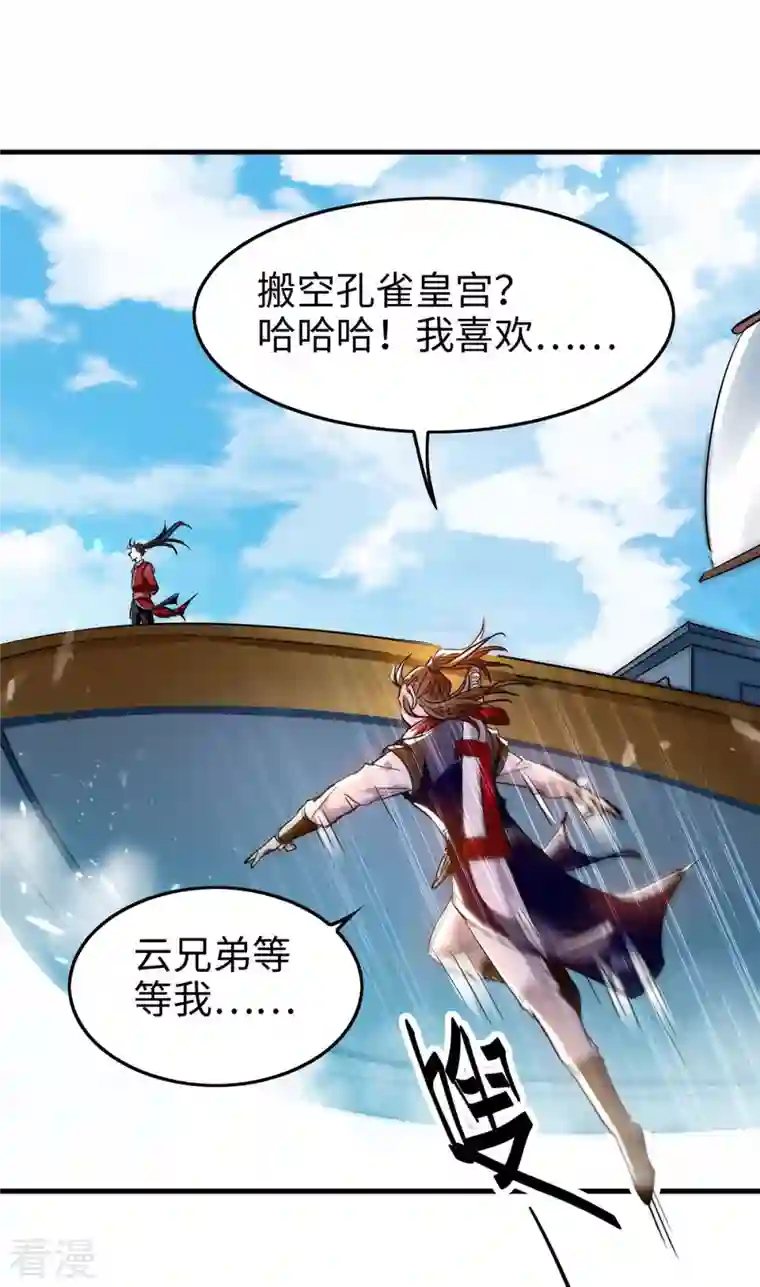 仙帝归来第270话 恩将仇报的后果