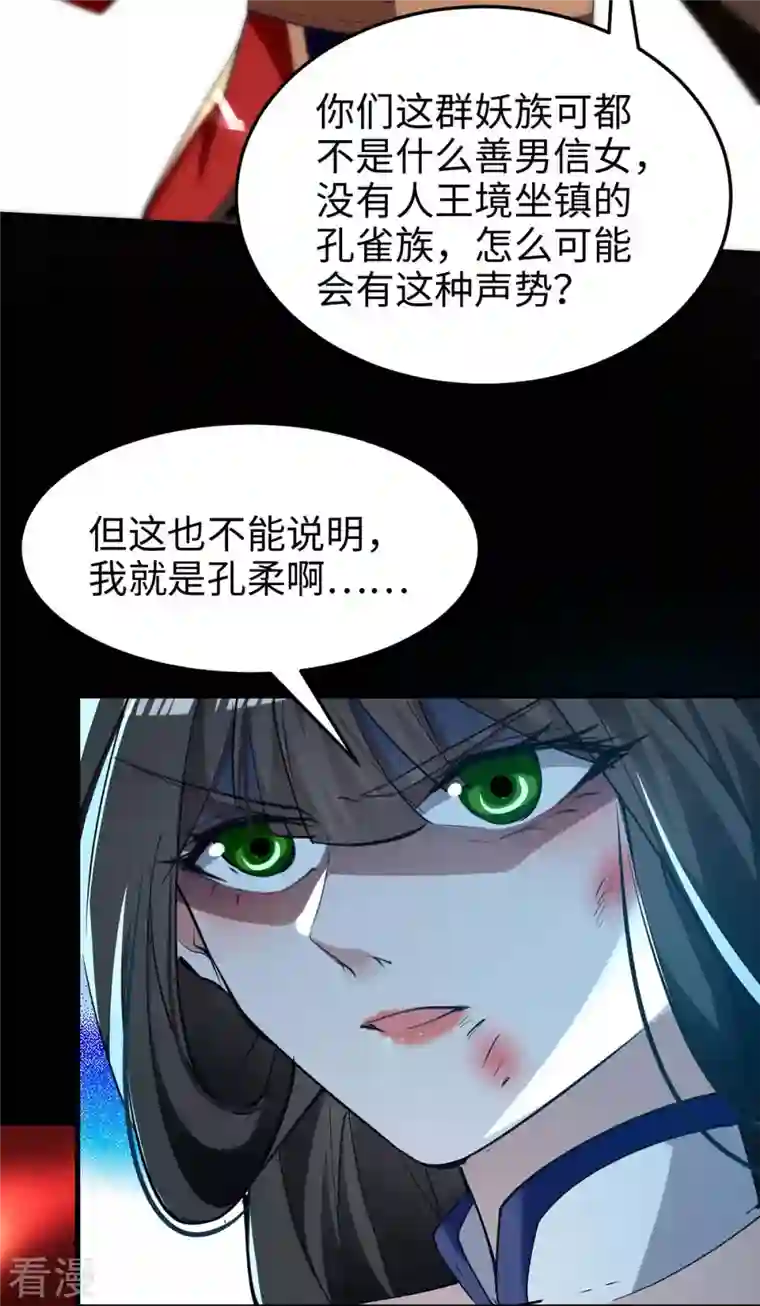 仙帝归来第270话 恩将仇报的后果