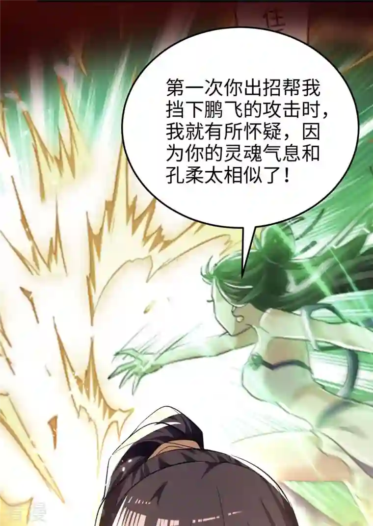 仙帝归来第270话 恩将仇报的后果